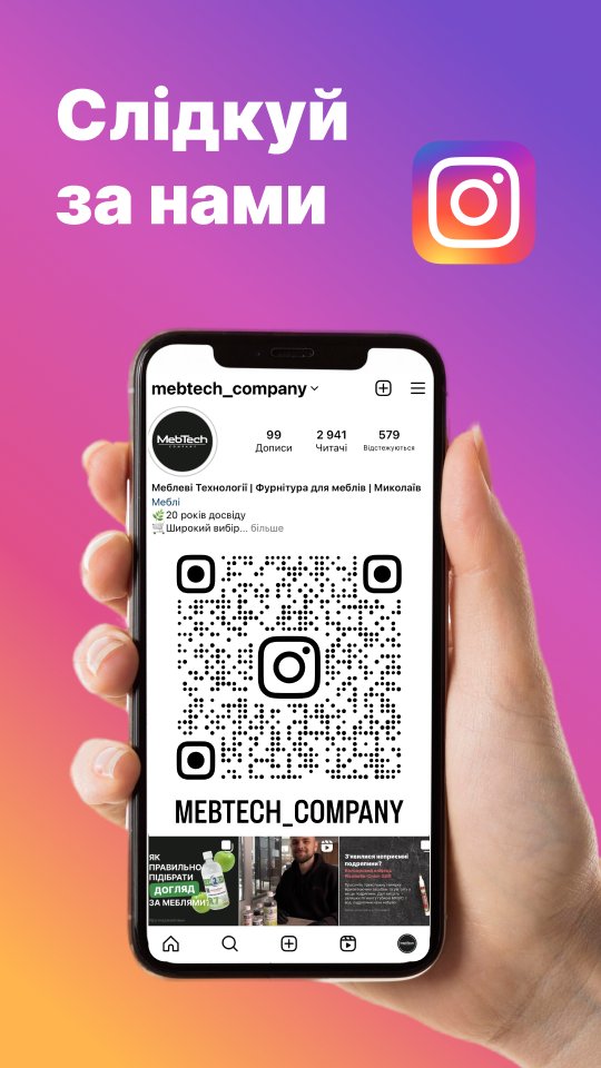 Меблеві Технології в інстаграм - Приєднуйтесь